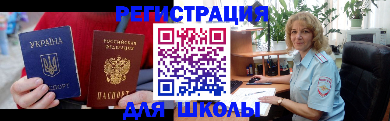 временная регистрация для школы в Нижнекамске